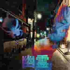 Fantome Japonais You Ling 