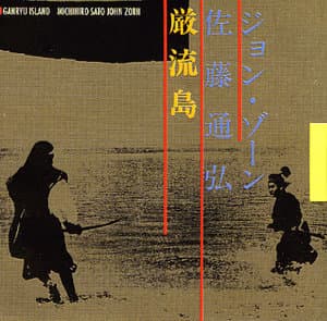 Ganryu Island