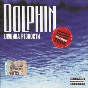 Глубина Резкости [Remastered 2004]