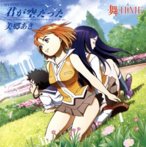 My-HiME ED Single - Kimi ga Sora datta [CDS]