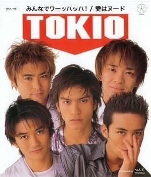 Minna De Wahaha! - Ai Wa Nude