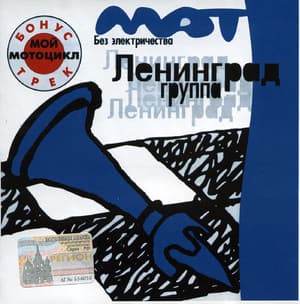 Мат без электричества