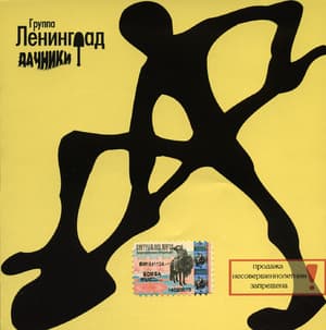 Дачники