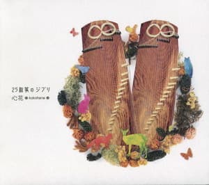 25 Gen Goto No Ghibli
