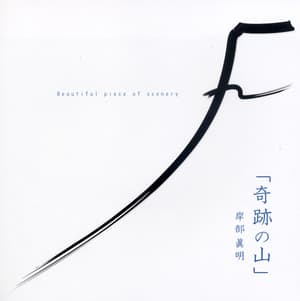 Kiseki No Yama