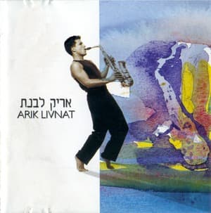 Arik Livnat
