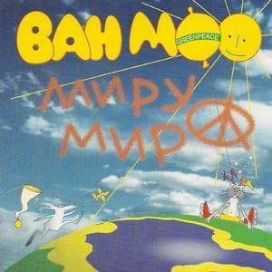 Миру Мир