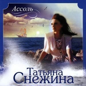 Ассоль