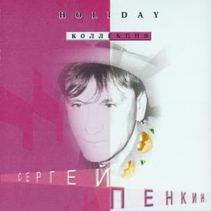 Holiday