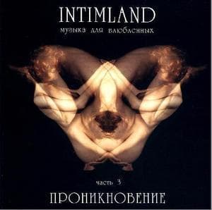 Intimland Vol.3 Проникновение