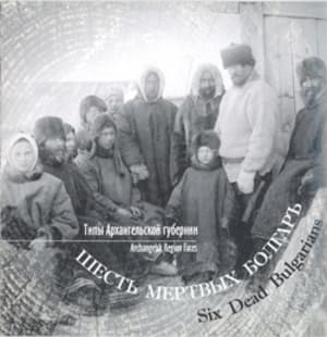Типы Архангельской губернии