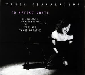 To Magiko Kouti