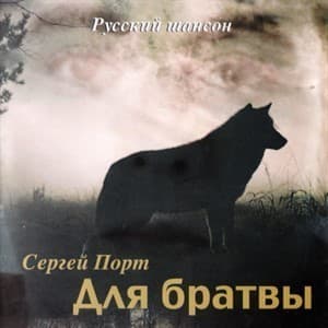 Для братвы