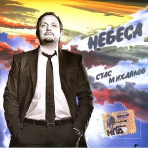 Небеса