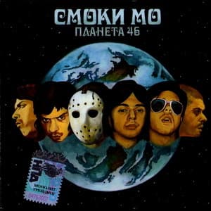 Планета 46