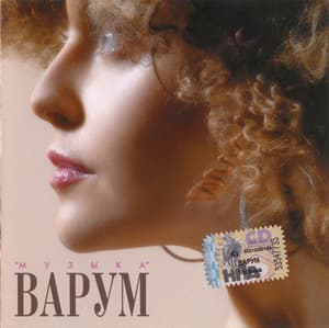 Музыка [CD1]