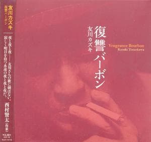 Vengeance Bourbon