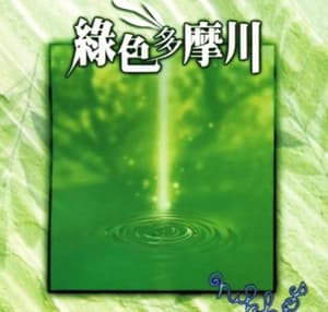 Flowing Green