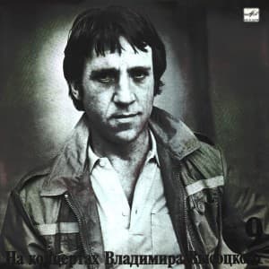 На концертах Владимира Высоцкого (09)