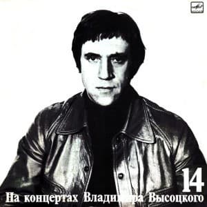 На концертах Владимира Высоцкого (14)