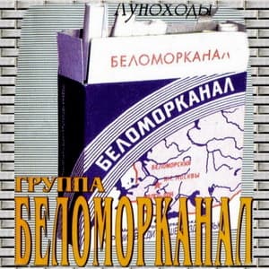 Луноходы