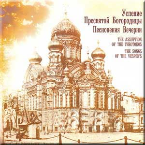 The Assumption Of The Theotokos, The Songs Of The Vesper's