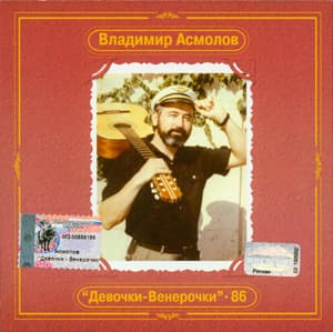 Девочки-Венерочки