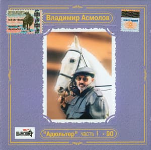 Адюльтер. Часть 1