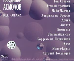 Год Собаки