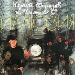 Иллюзия