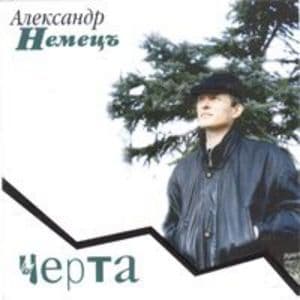 Черта