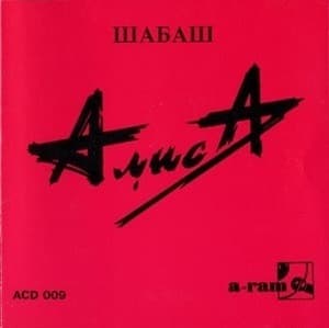 Шабаш