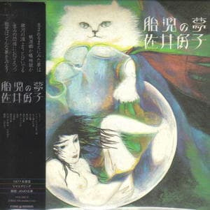 Taiji No Yume (2008 Remaster)