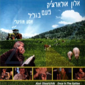 Once In The Galilee