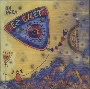 На неба