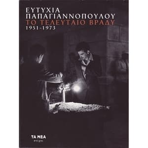 To Teleutaio Vradi (Το Τελευταίο Βράδυ) (1951-1973) [3CD] 