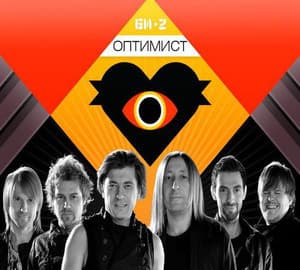 Оптимист