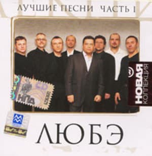 Лучшие песни (CD1)