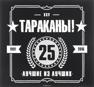 Лучшие из лучших