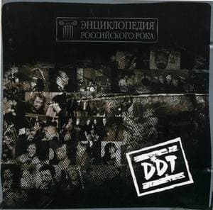 Энциклопедия Российского Рока CD2