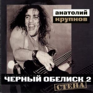 Стена
