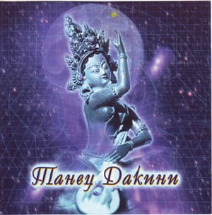Dancing Dakini