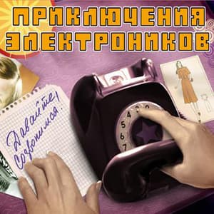 Давайте Созвонимся!