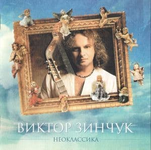 Неоклассика