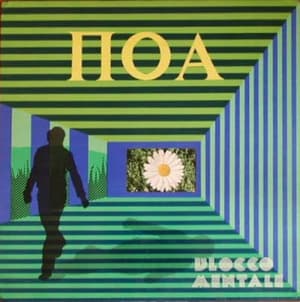 Poa (1973, Titania - 1993, Vinyl Magic)