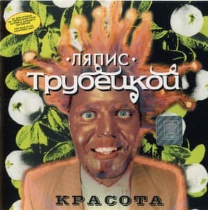 Красота