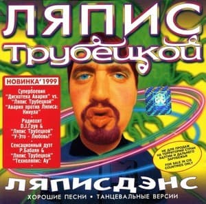 Ляписдэнс