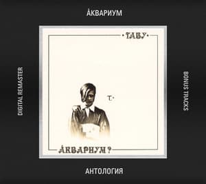 Табу