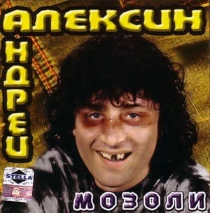 Мозоли