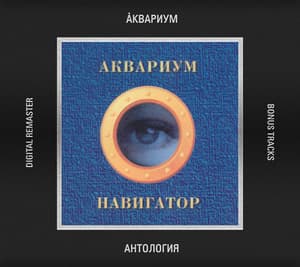 Навигатор